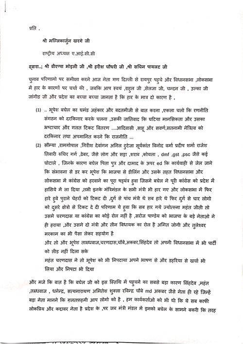 BREAKING NEWS : हार की समीक्षा के बीच फूटा कांग्रेस में लेटर बम, इसे ठहराया  हार का जिम्मेदार